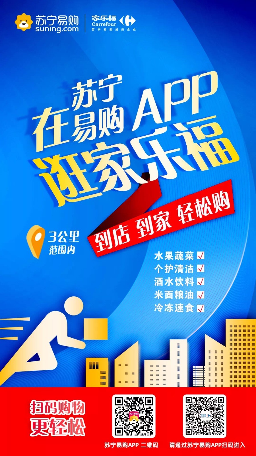 /uploads/image/2020/02/12/13 蘇寧+家樂(lè)福.jpg