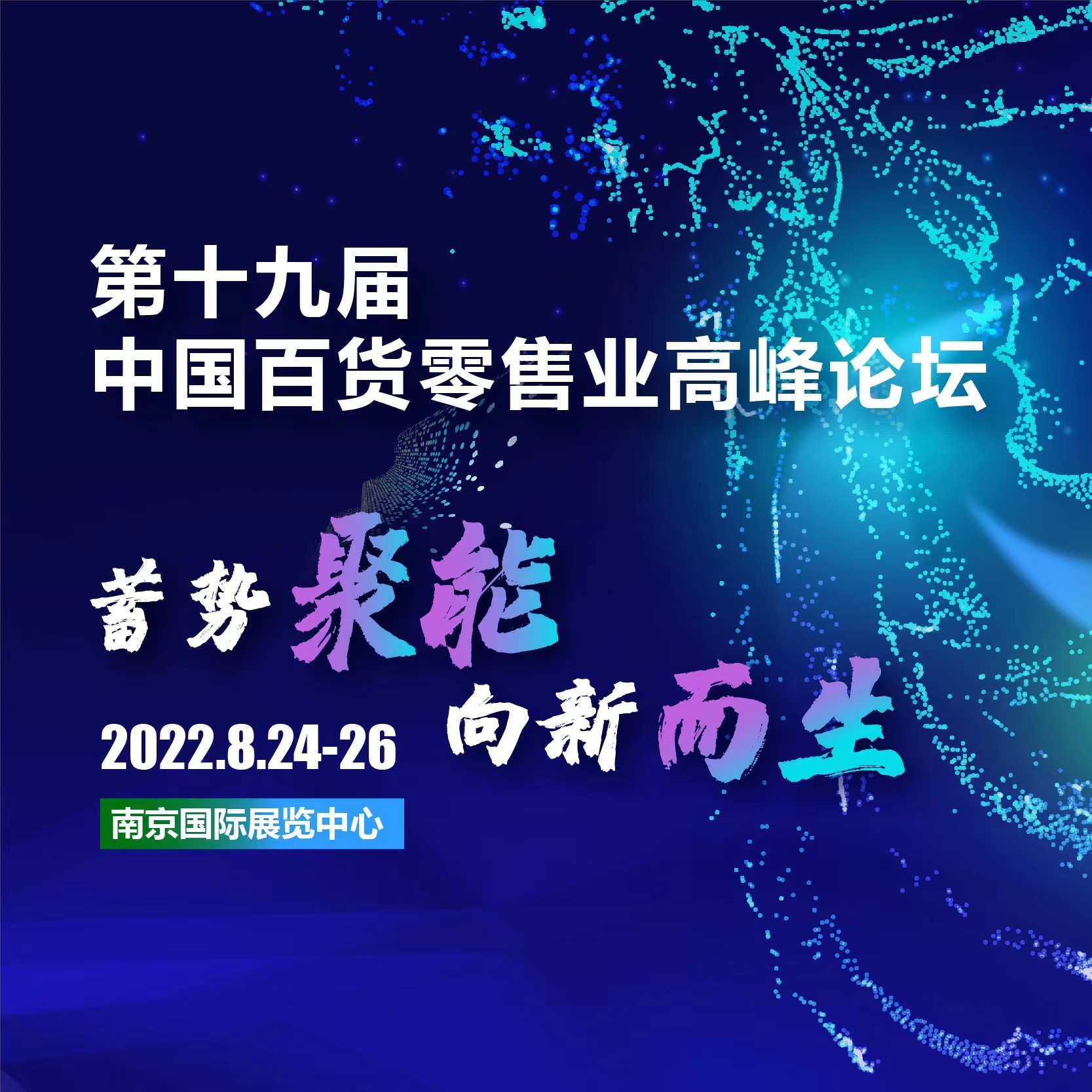 峰會宣傳方.jpg